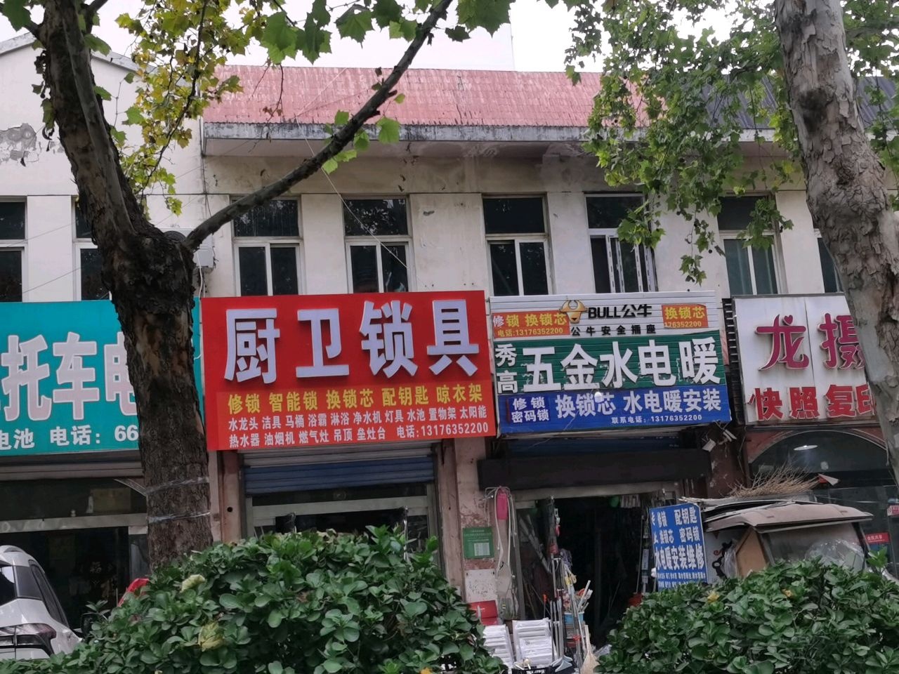 秀高五金水电暖