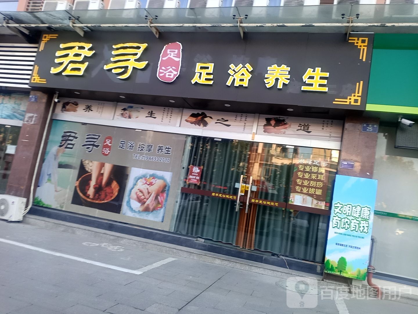 君寻足浴养生堂(世纪广场店)