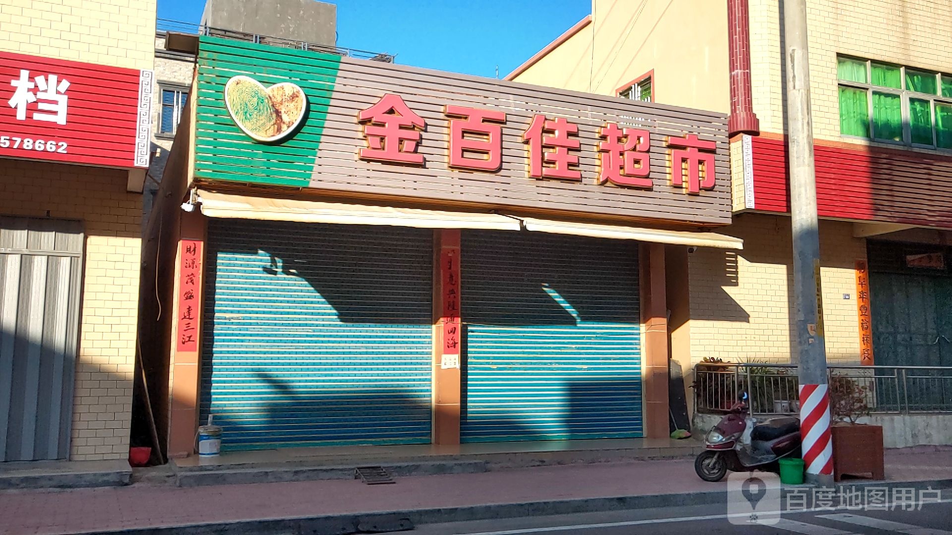 金百佳超市