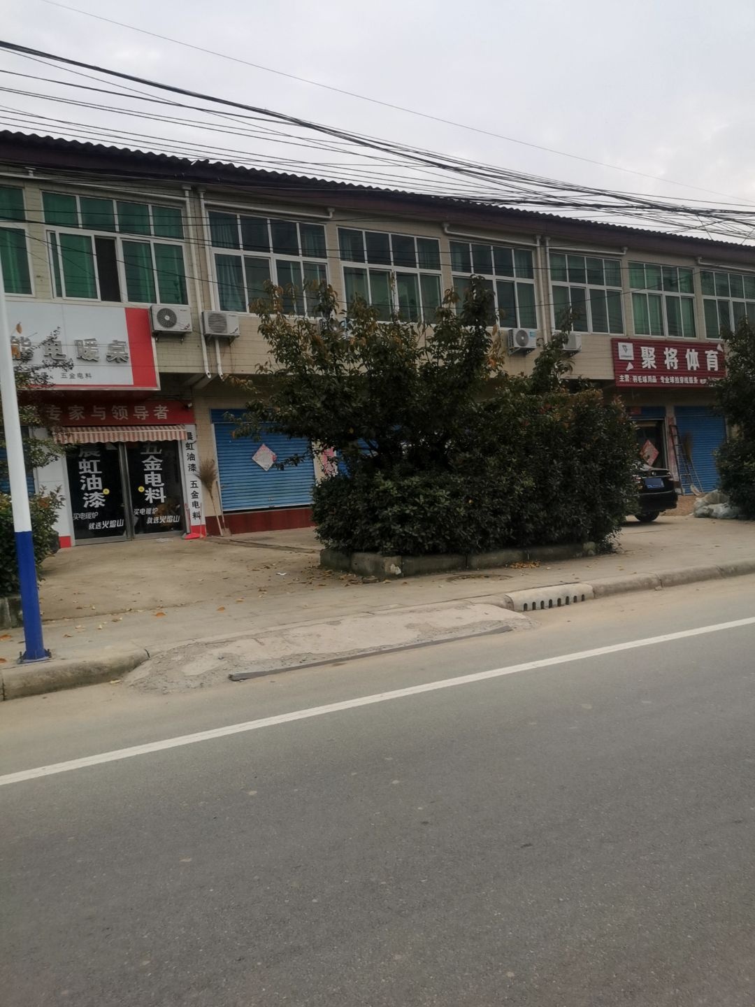 虹油漆五金电料