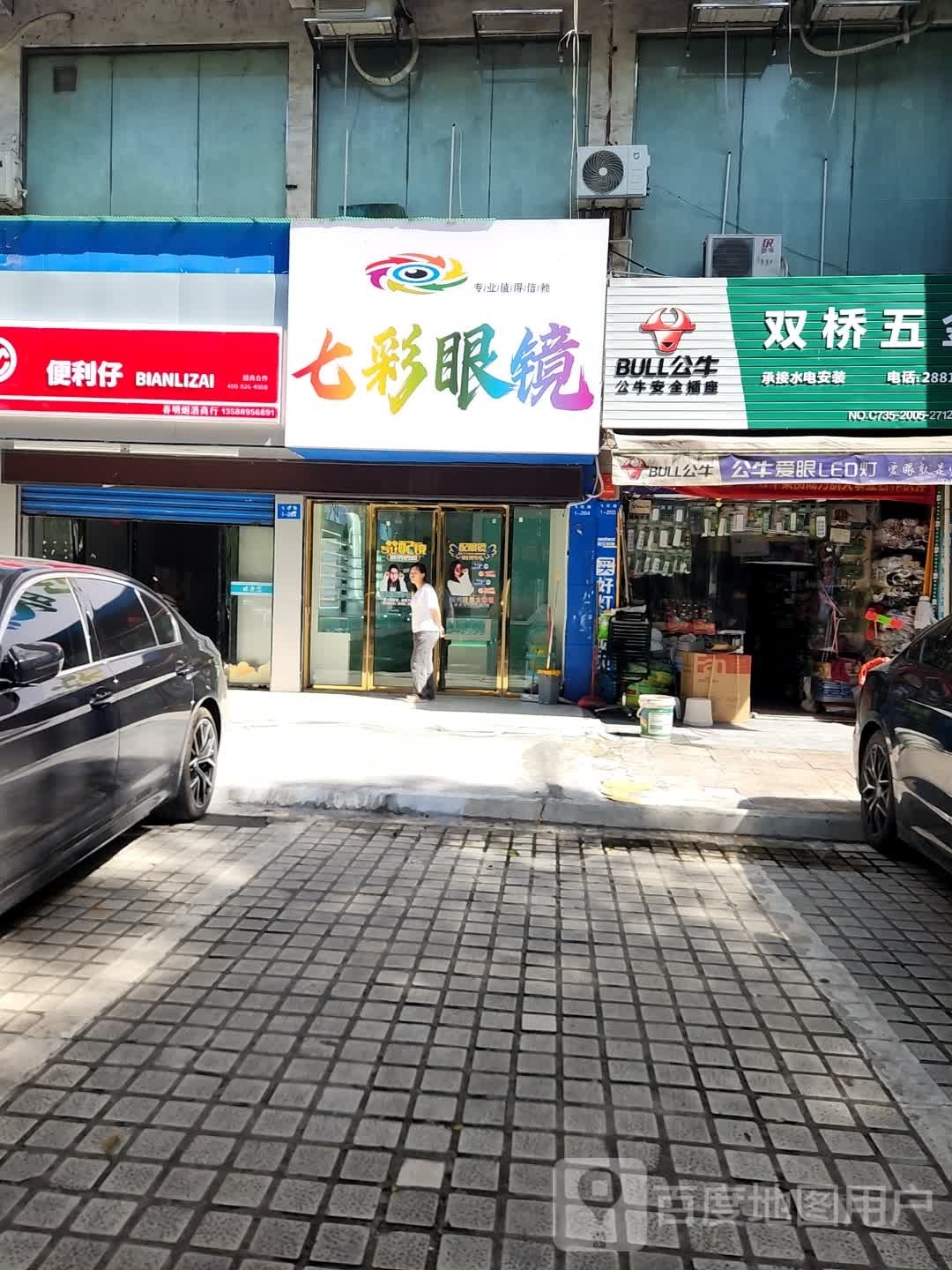 七彩眼睛