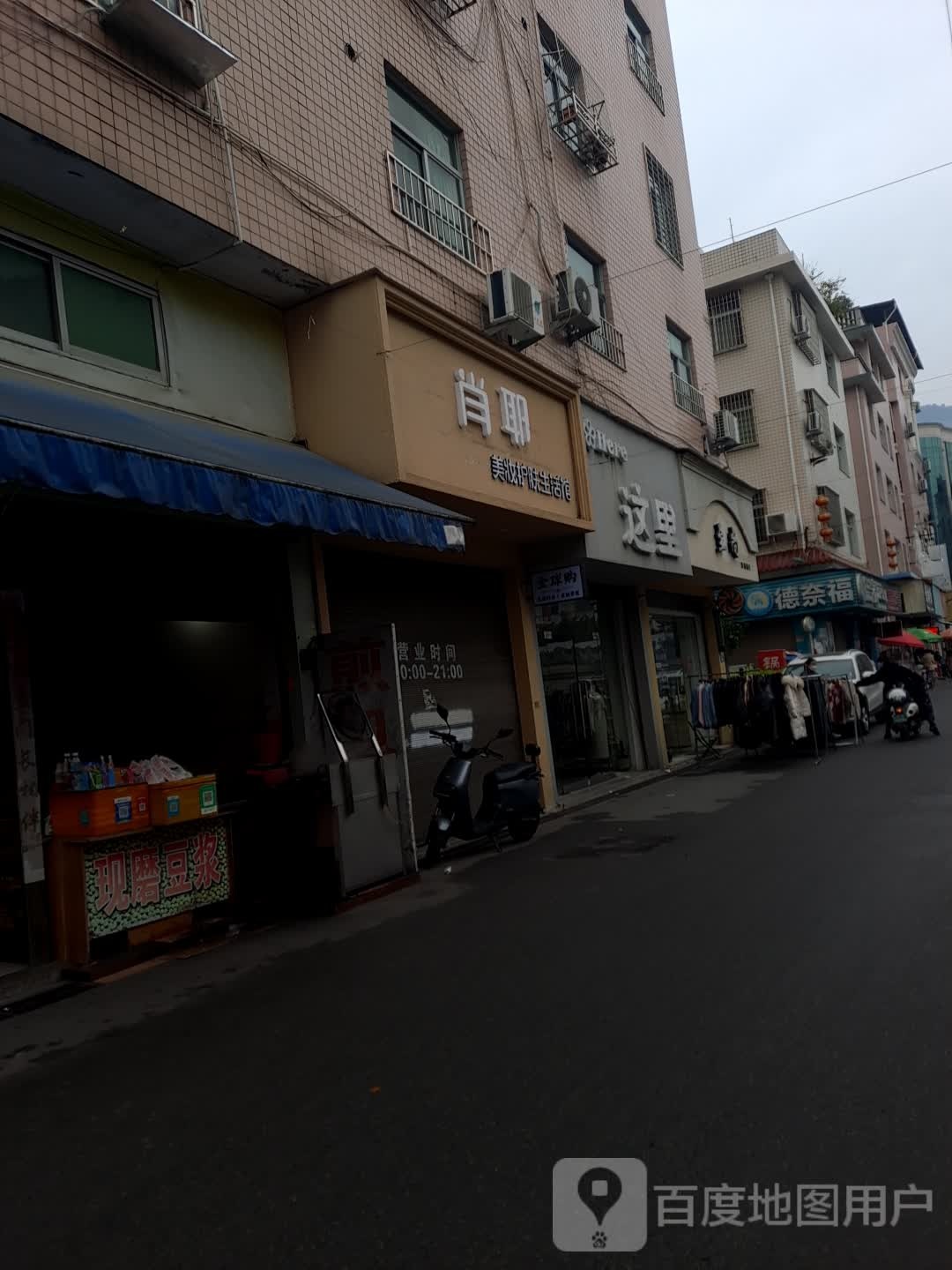 德耐福(太康路店)