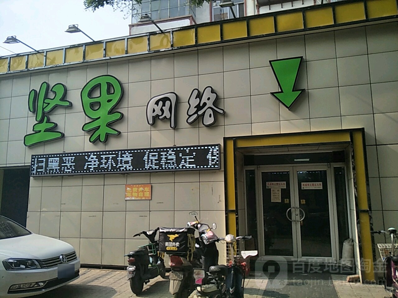 坚果网络(金太阳店)