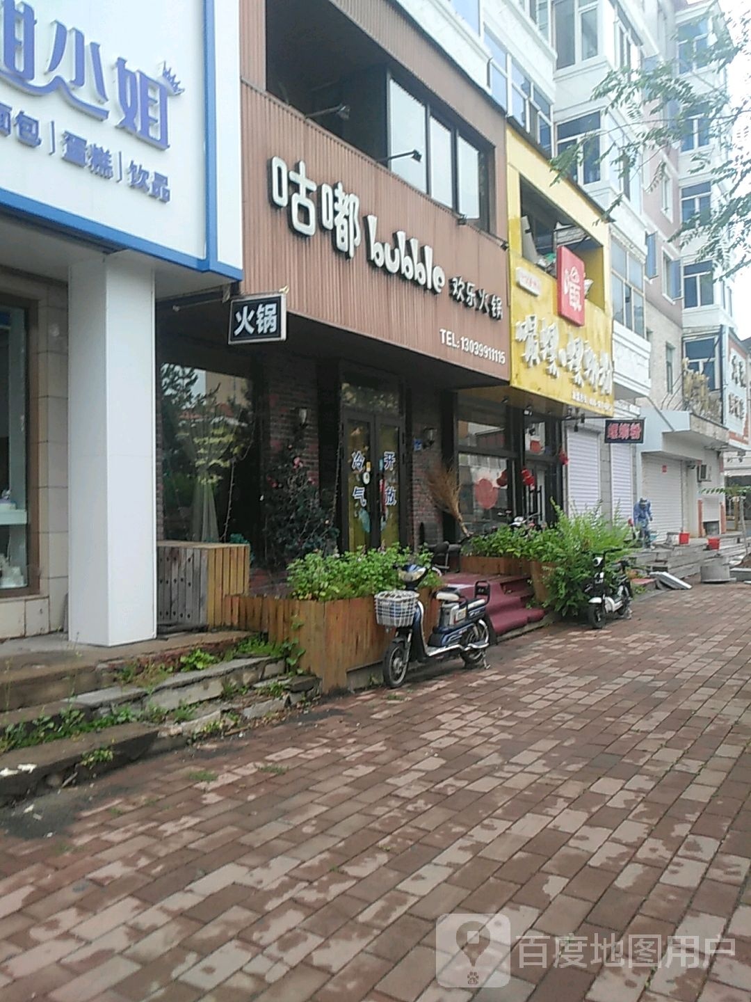 咕嘟bubble欢乐火锅(朝阳路店)