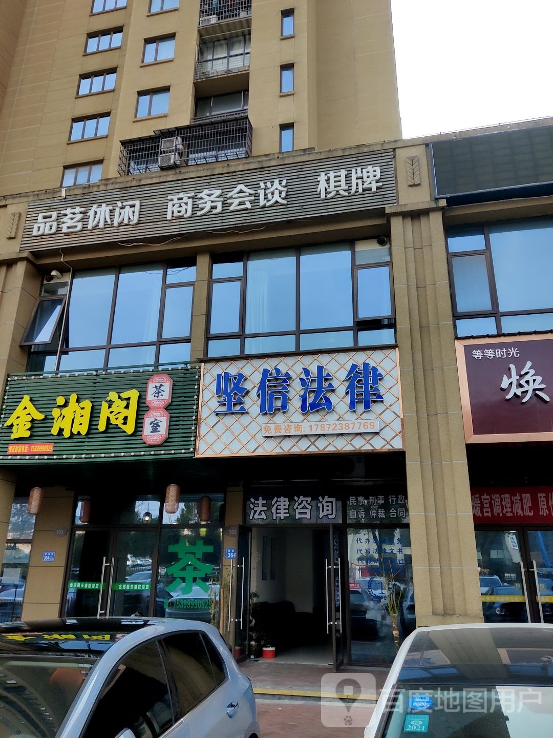 品茗休闲广务会谈