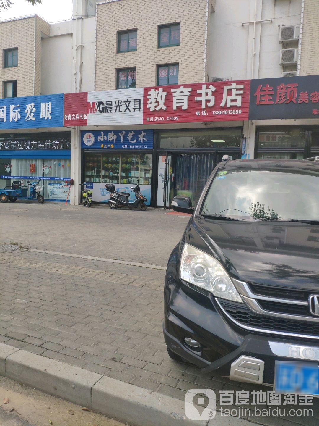 晨光文具教育书店(富民店)