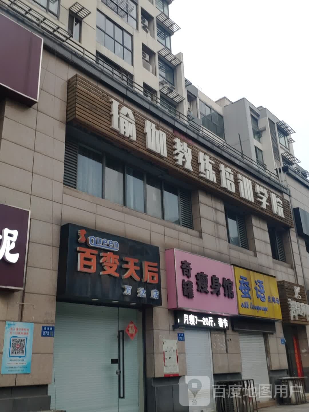 奇罐瘦身馆(万达广场(锡市惠滨湖店)D区店)