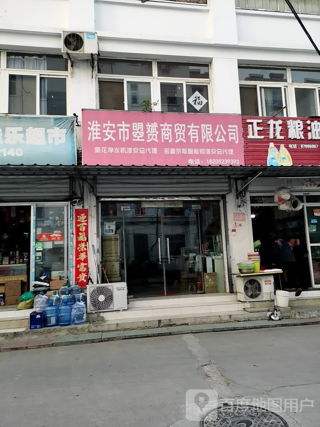 淮安市曌赟商贸有限公司