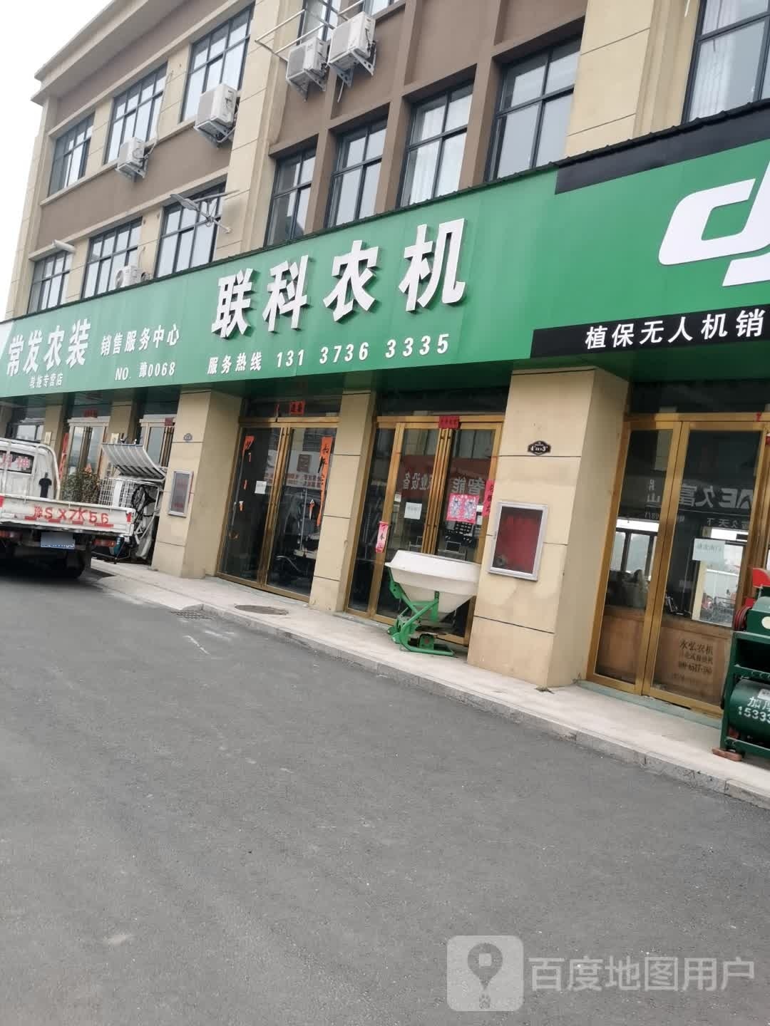 常发轮拖罗山县服务中心(罗武路店)