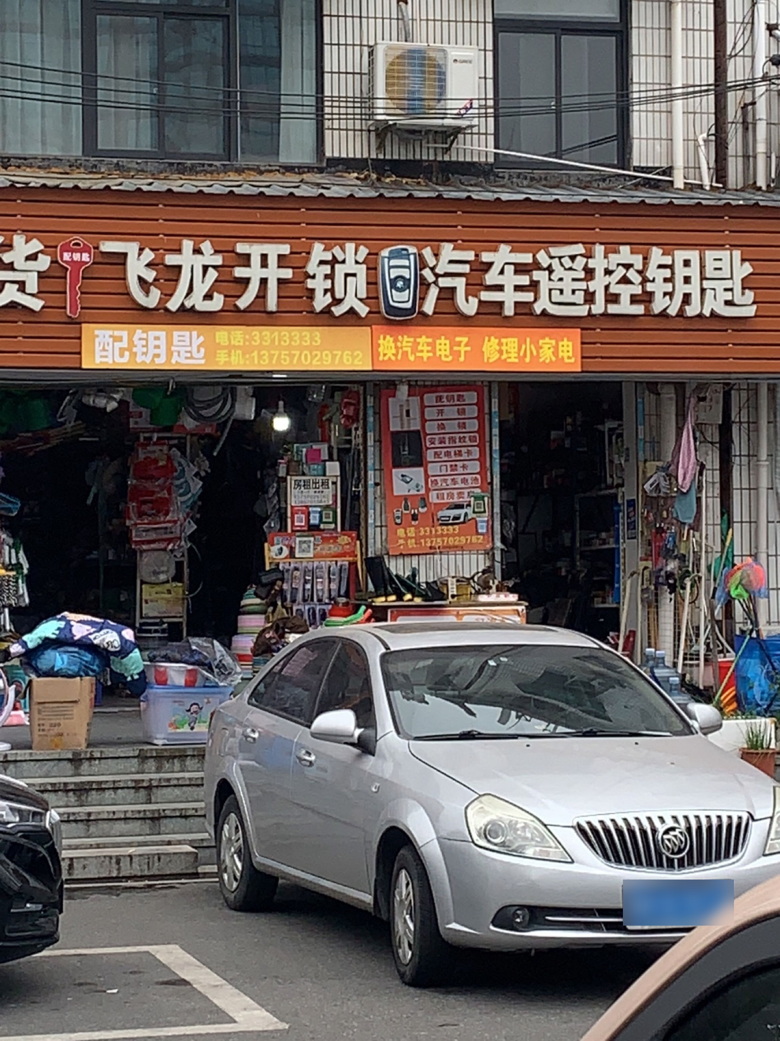 飞龙开锁