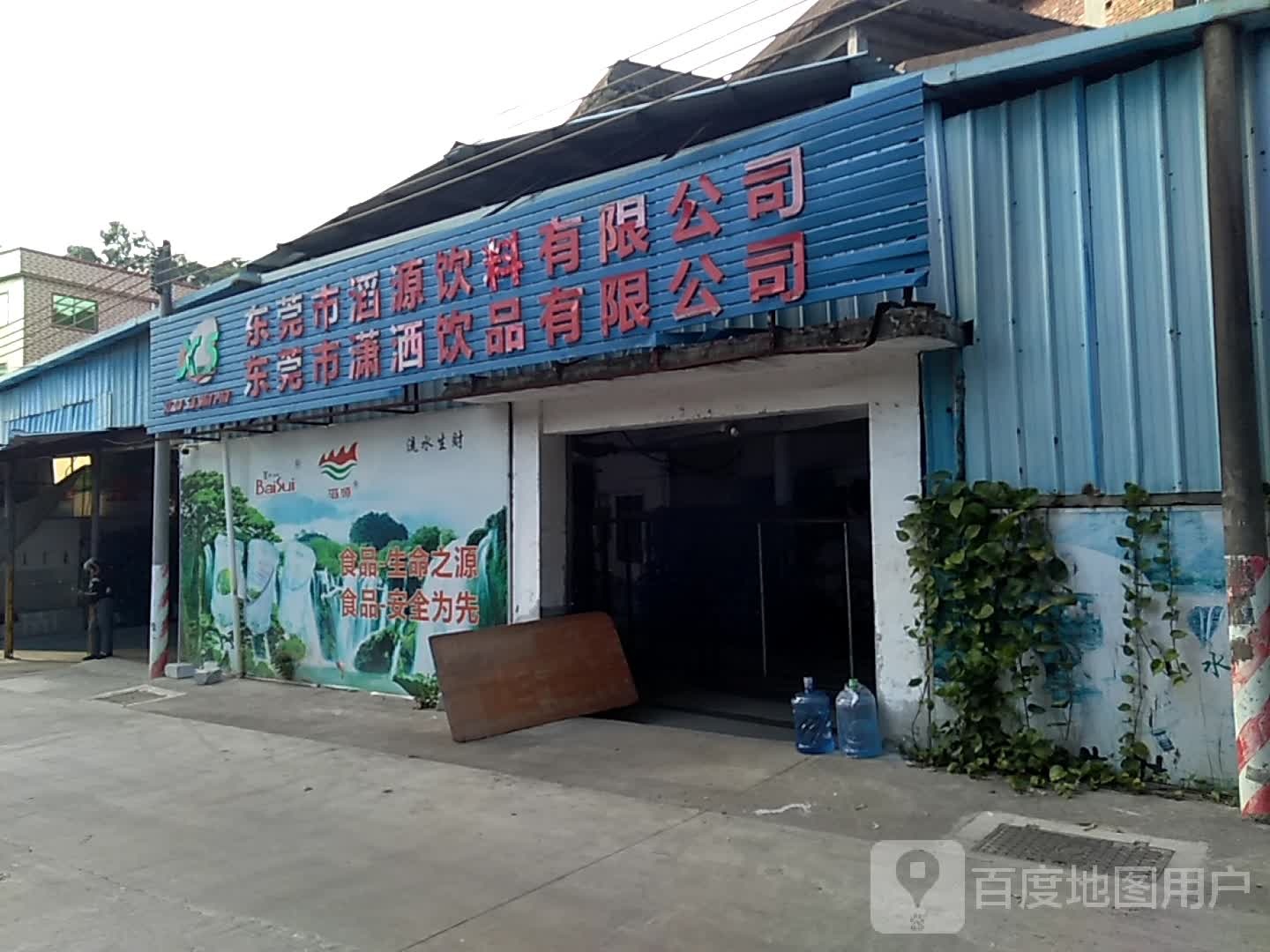 东莞市酒源饮品有限公司