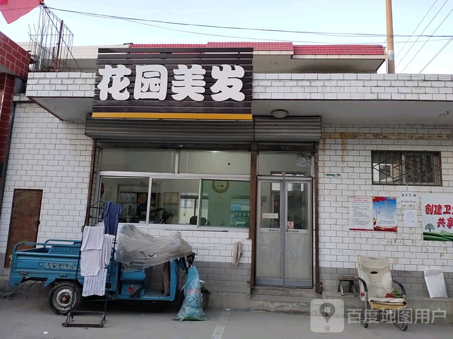 花园理发