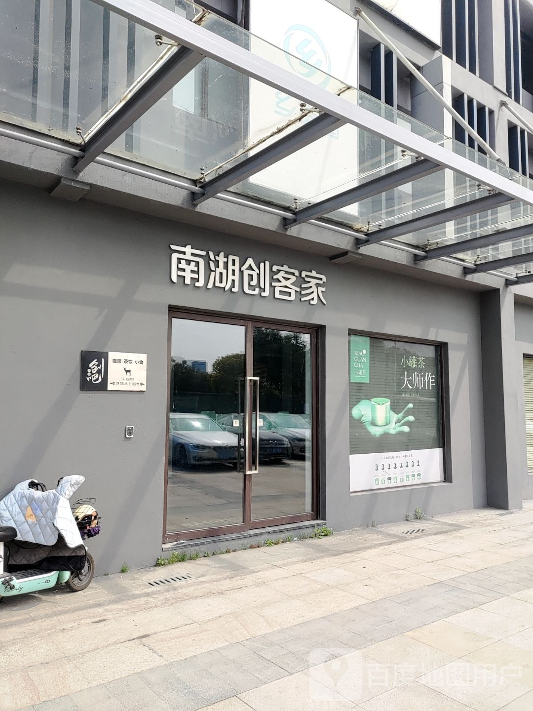 南湖闯客家