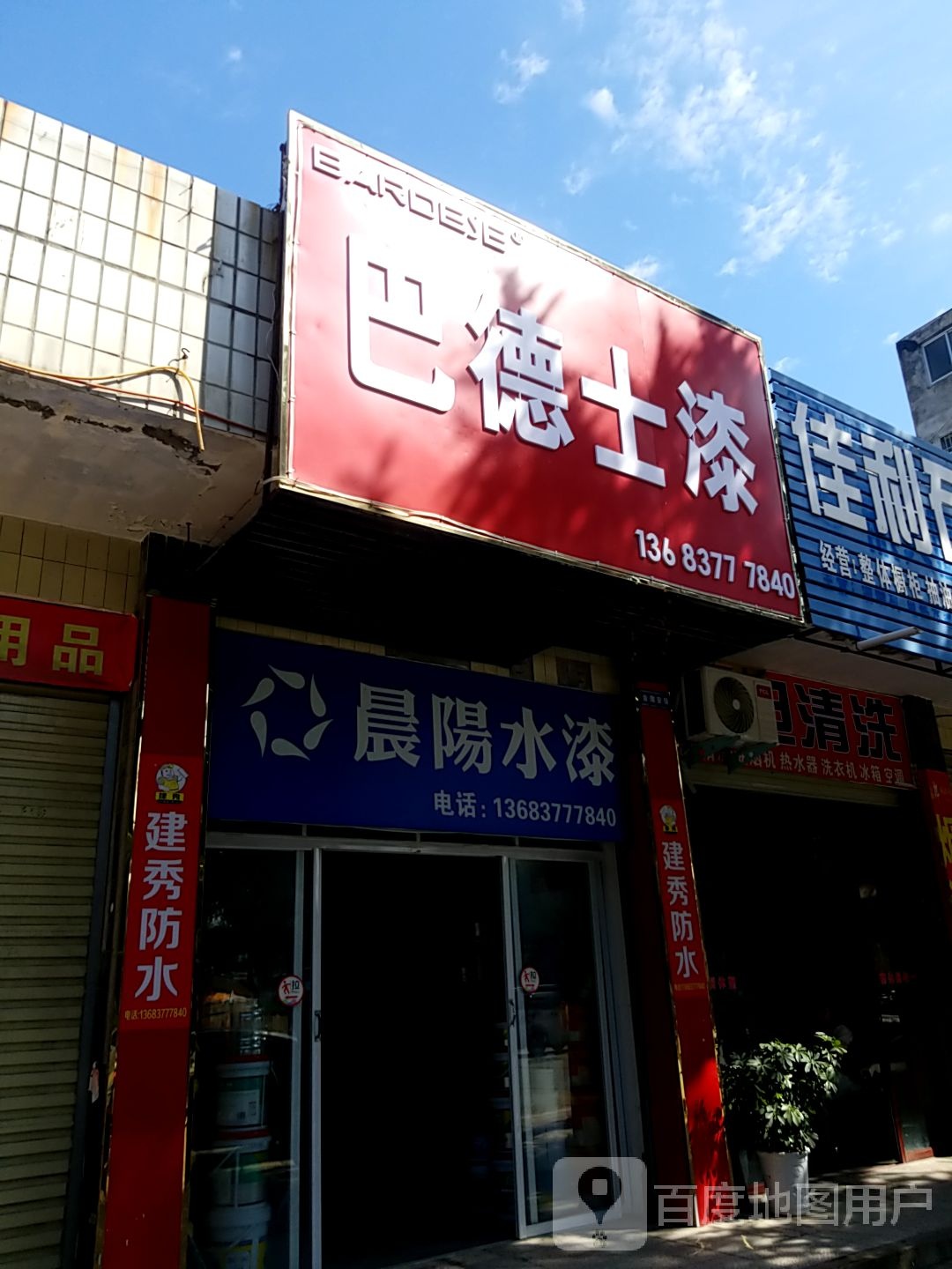 镇平县晨阳水漆(涅阳路店)