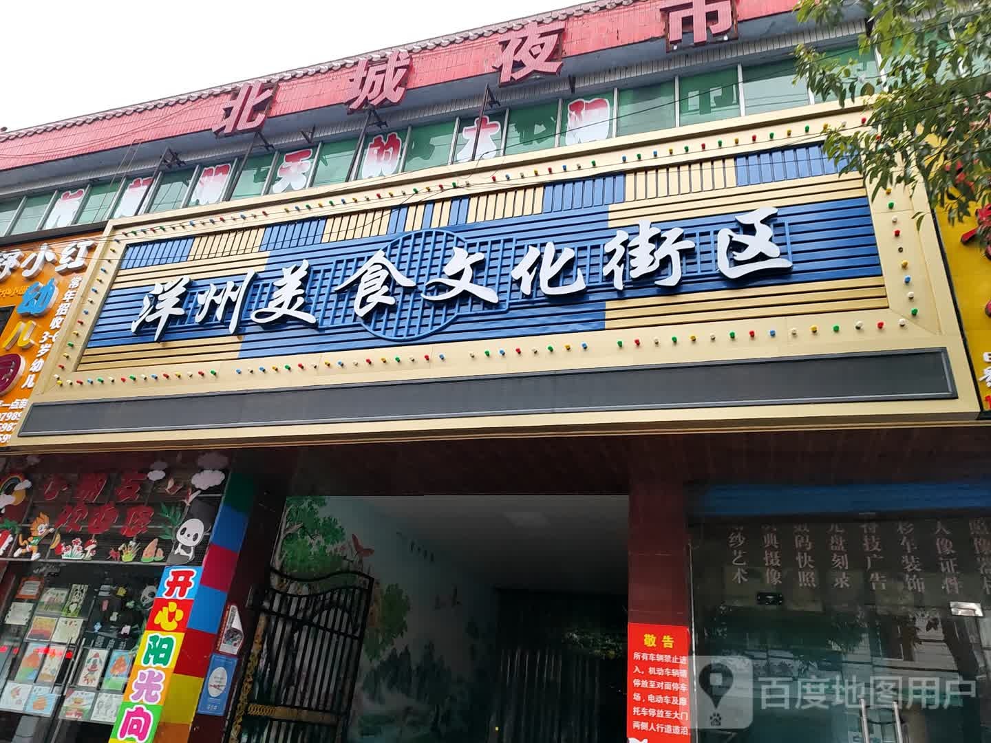 洋州美食文化街区