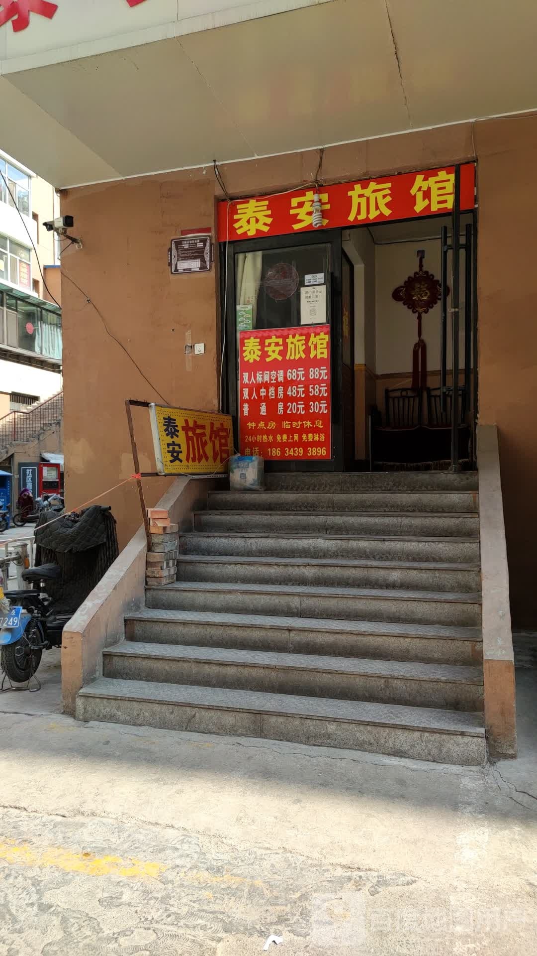 泰安旅馆(桥东街店)