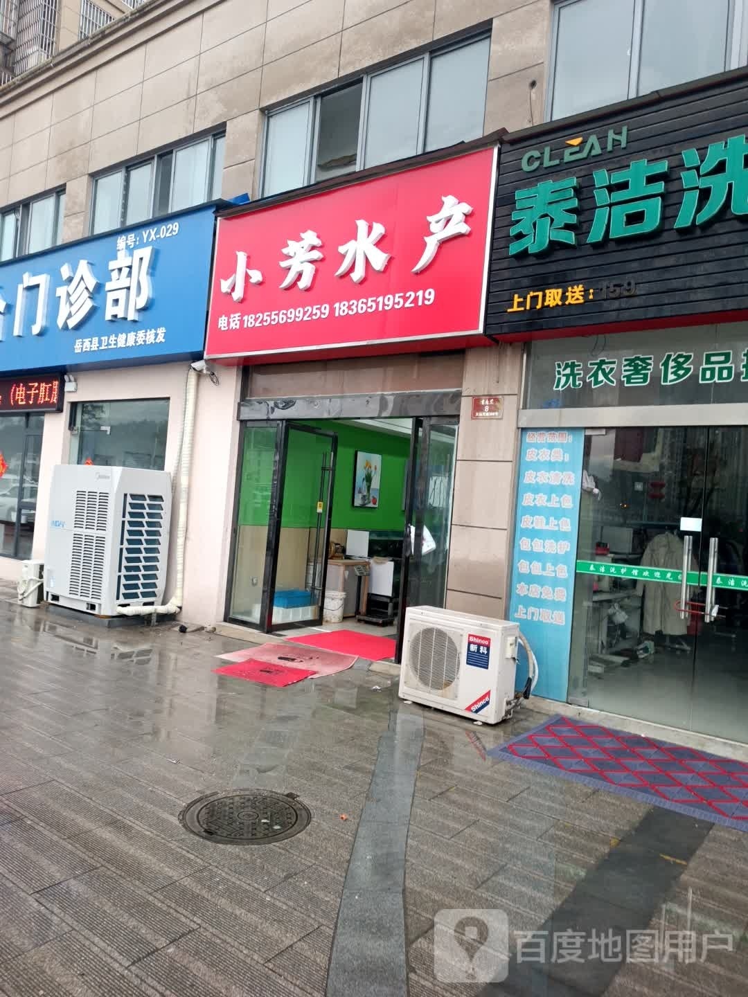 小芳水产(书香苑店)