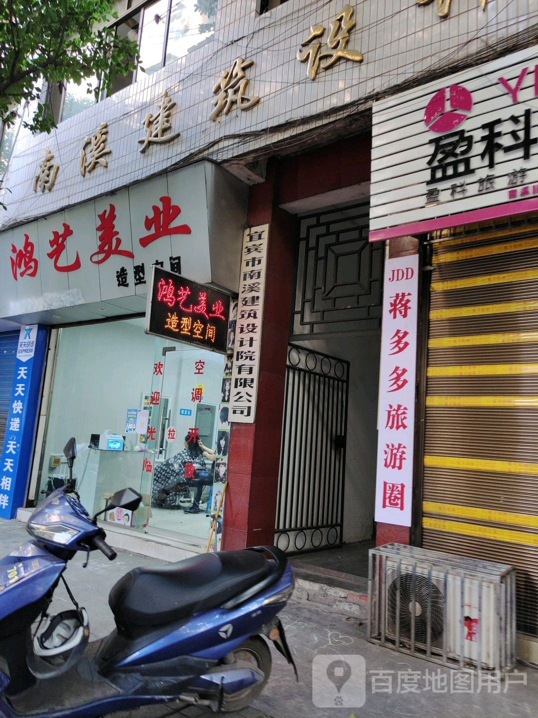 鸿义美业