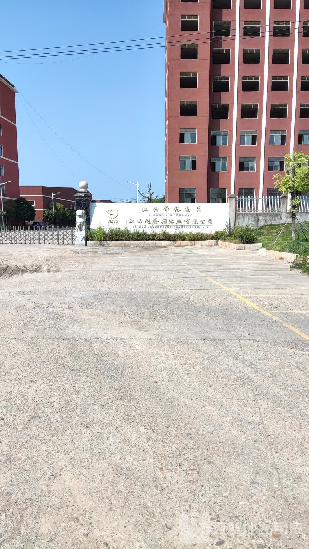 江西省隆淼实业有限公司