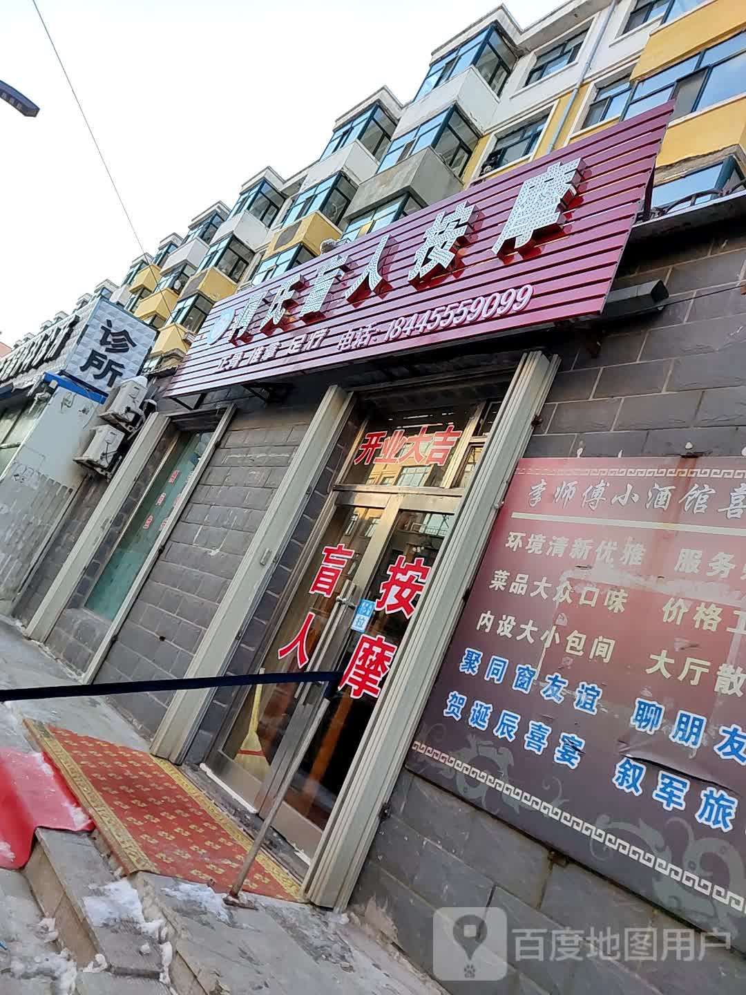 何氏盲人按摩(文化街店)