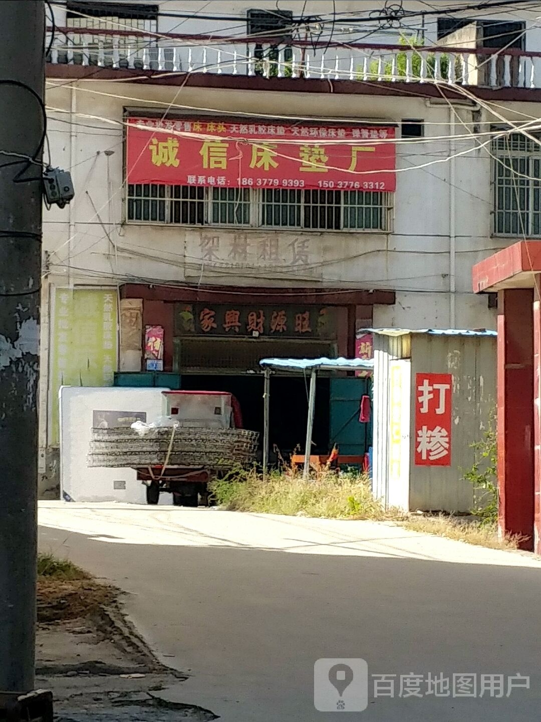 邓州市诚信床垫厂