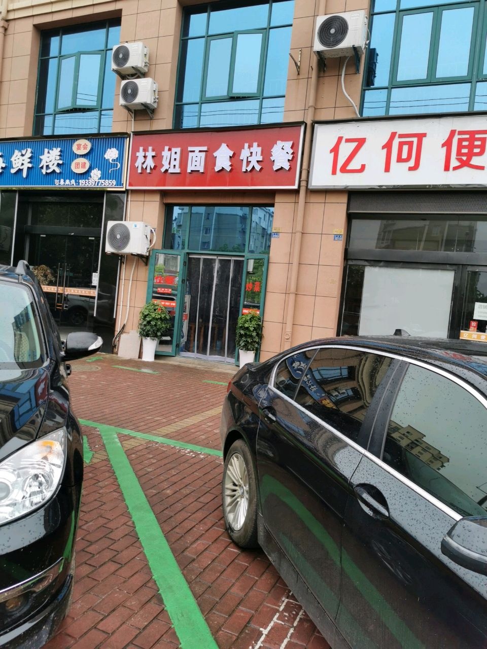 霎姐速林面食快餐