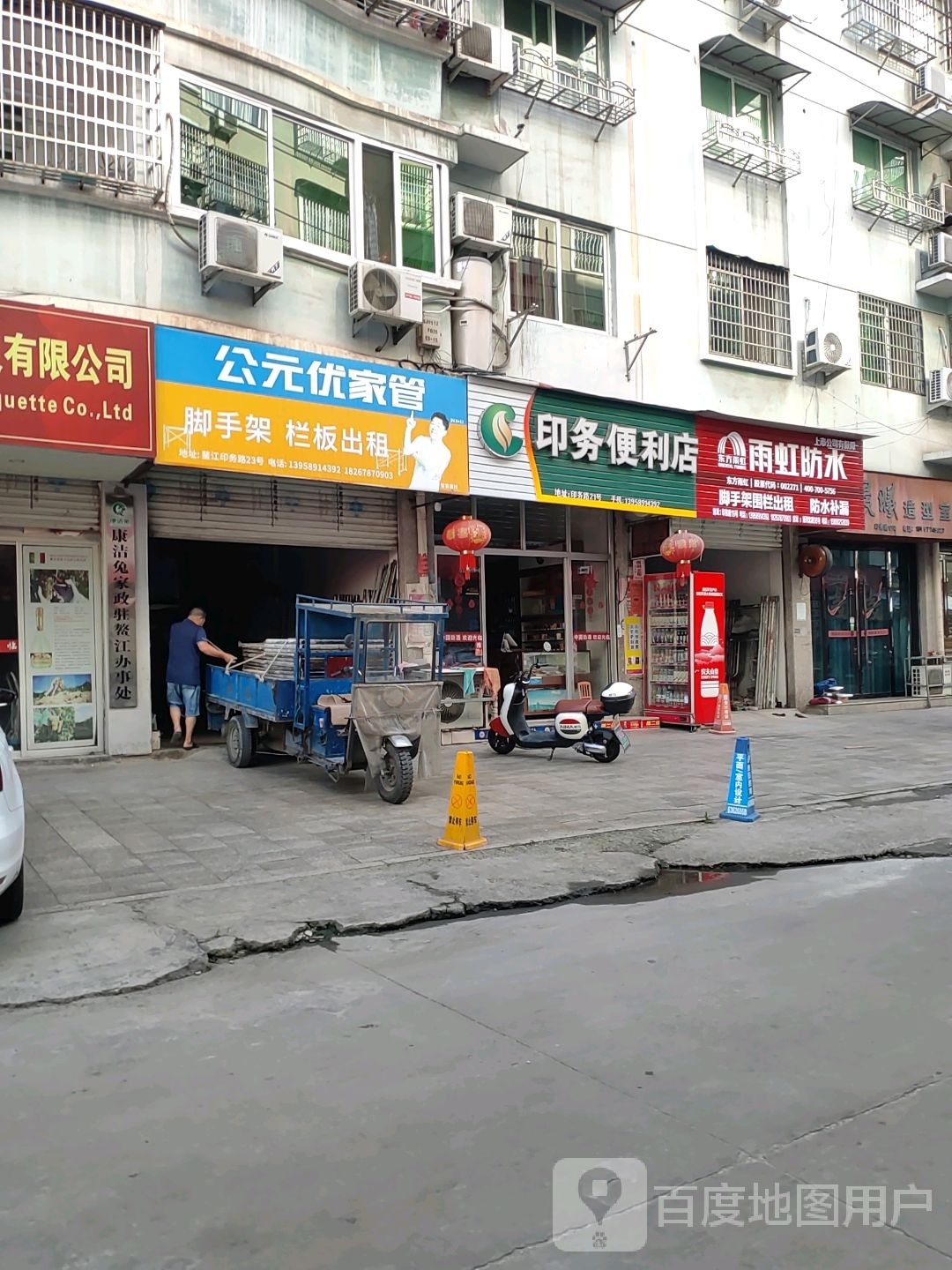 印务遍历店