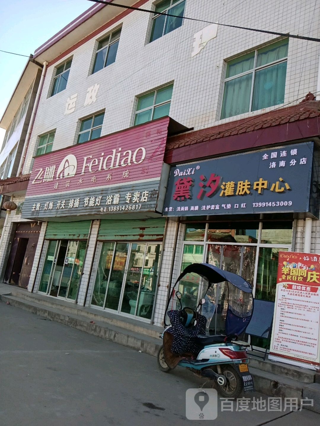 黛汐灌肤中新(洛南分店)