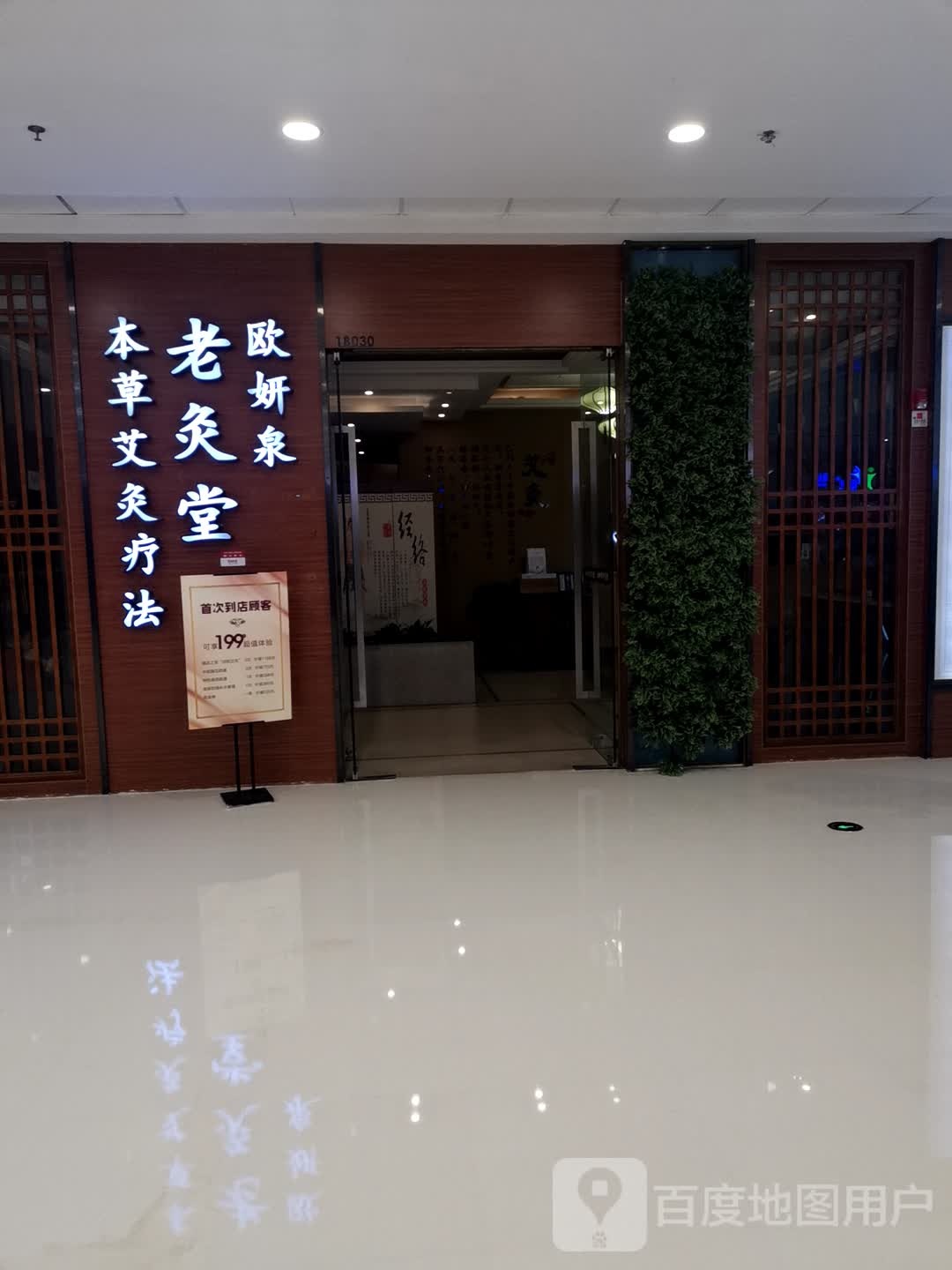 欧妍泉头道汤头疗(万达总店)