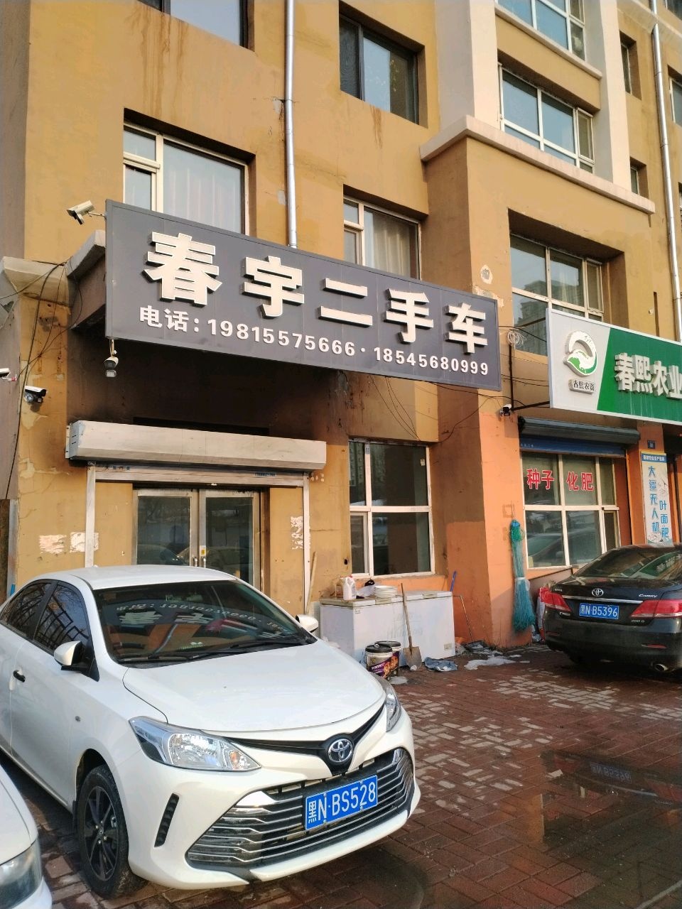 春宇二手车