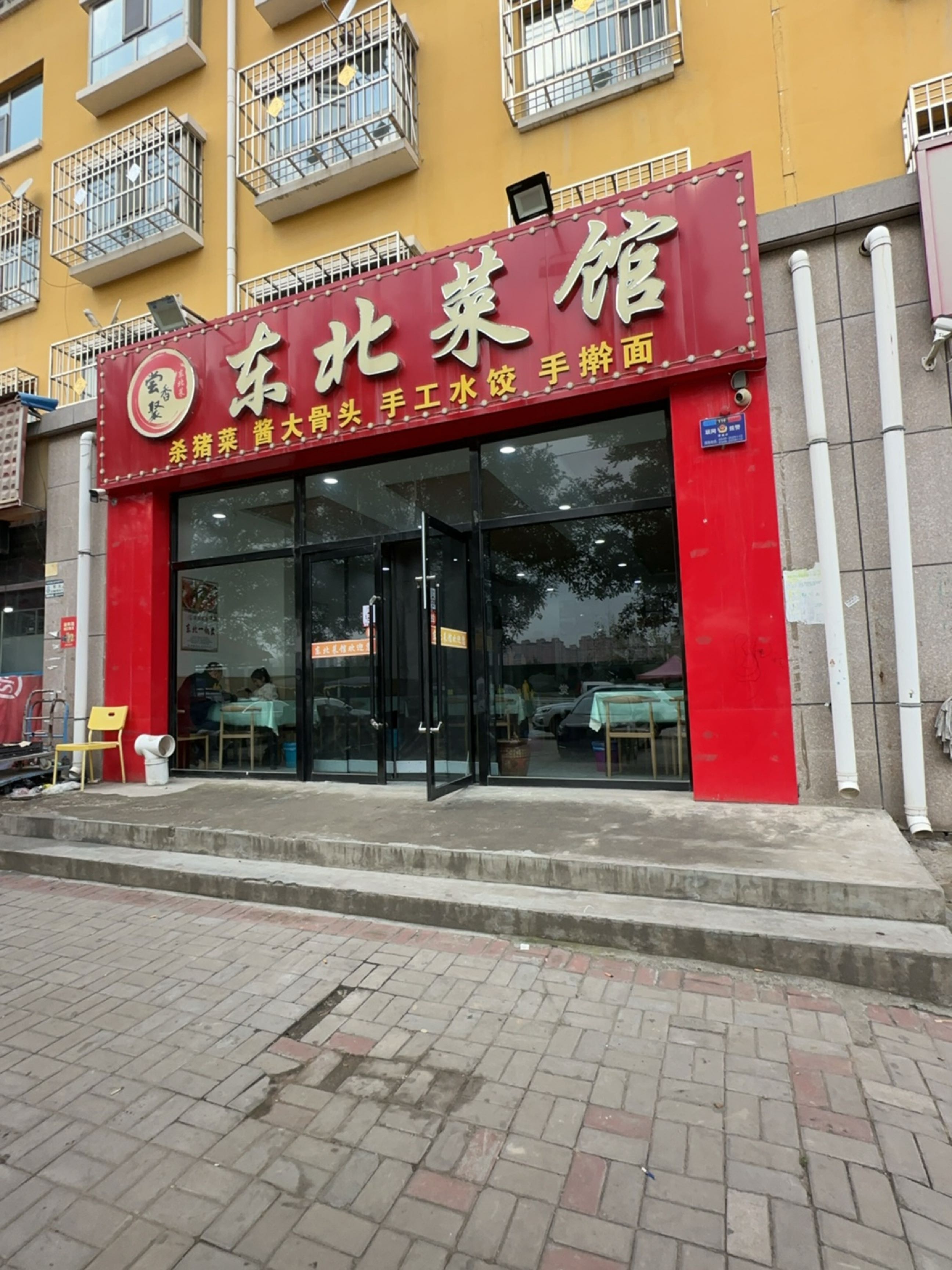 东北菜馆(天和美域店)