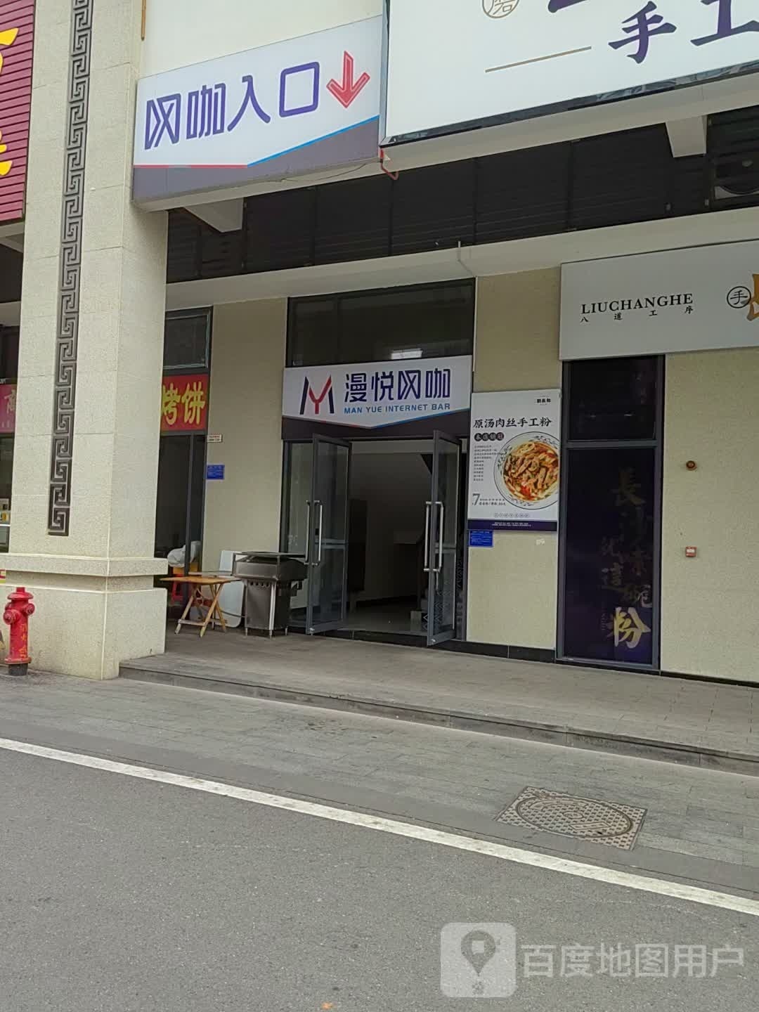 万跃网咖(湖湘店)