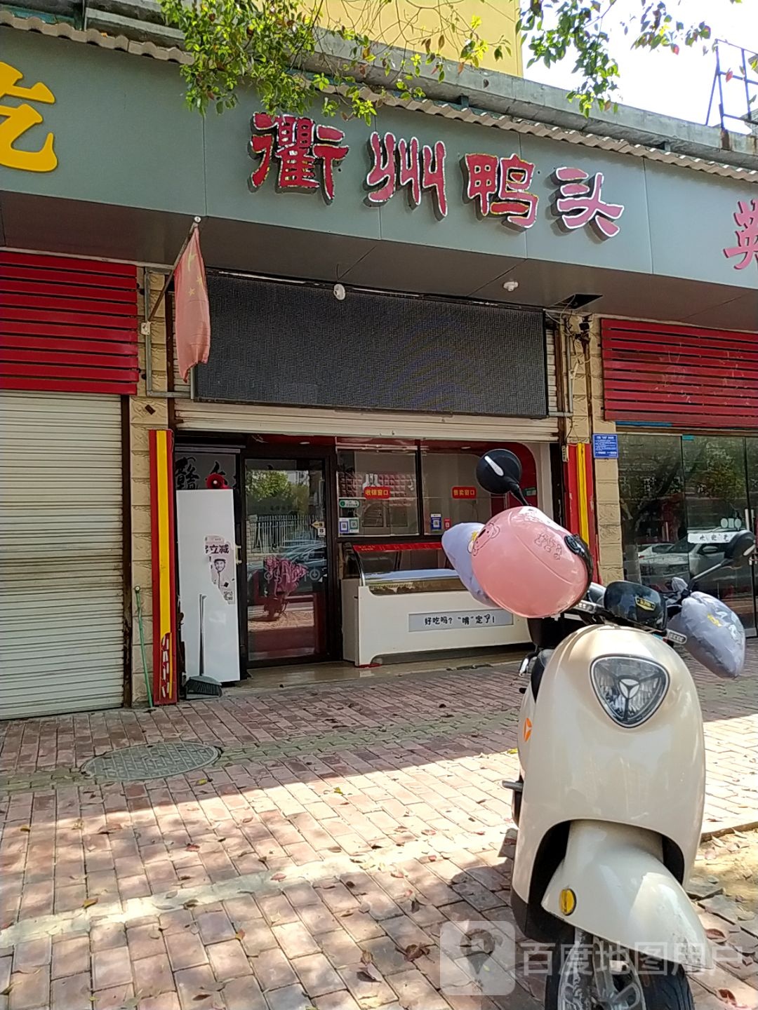 衢州鸭头(陶侃路店)