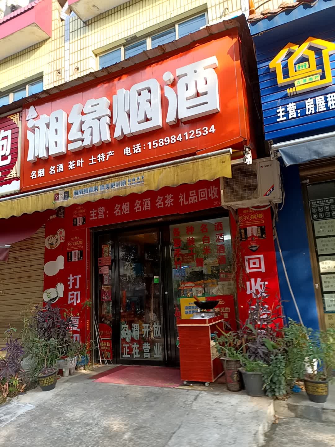 湘缘烟酒(梓山苑小区店)