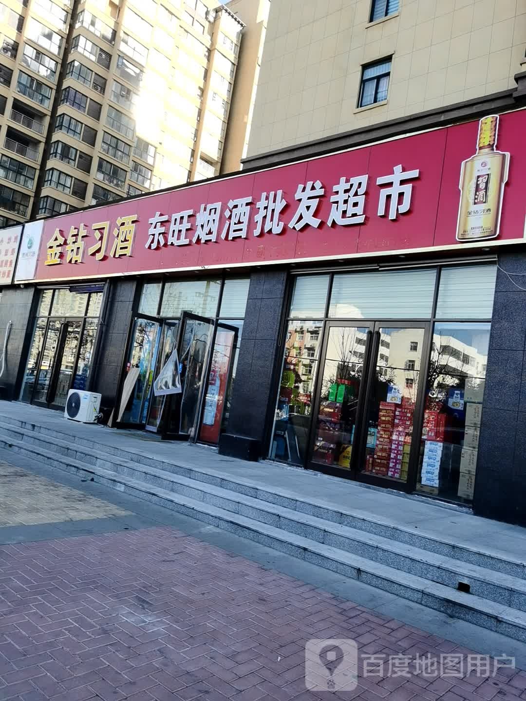 东旺烟酒批发超市