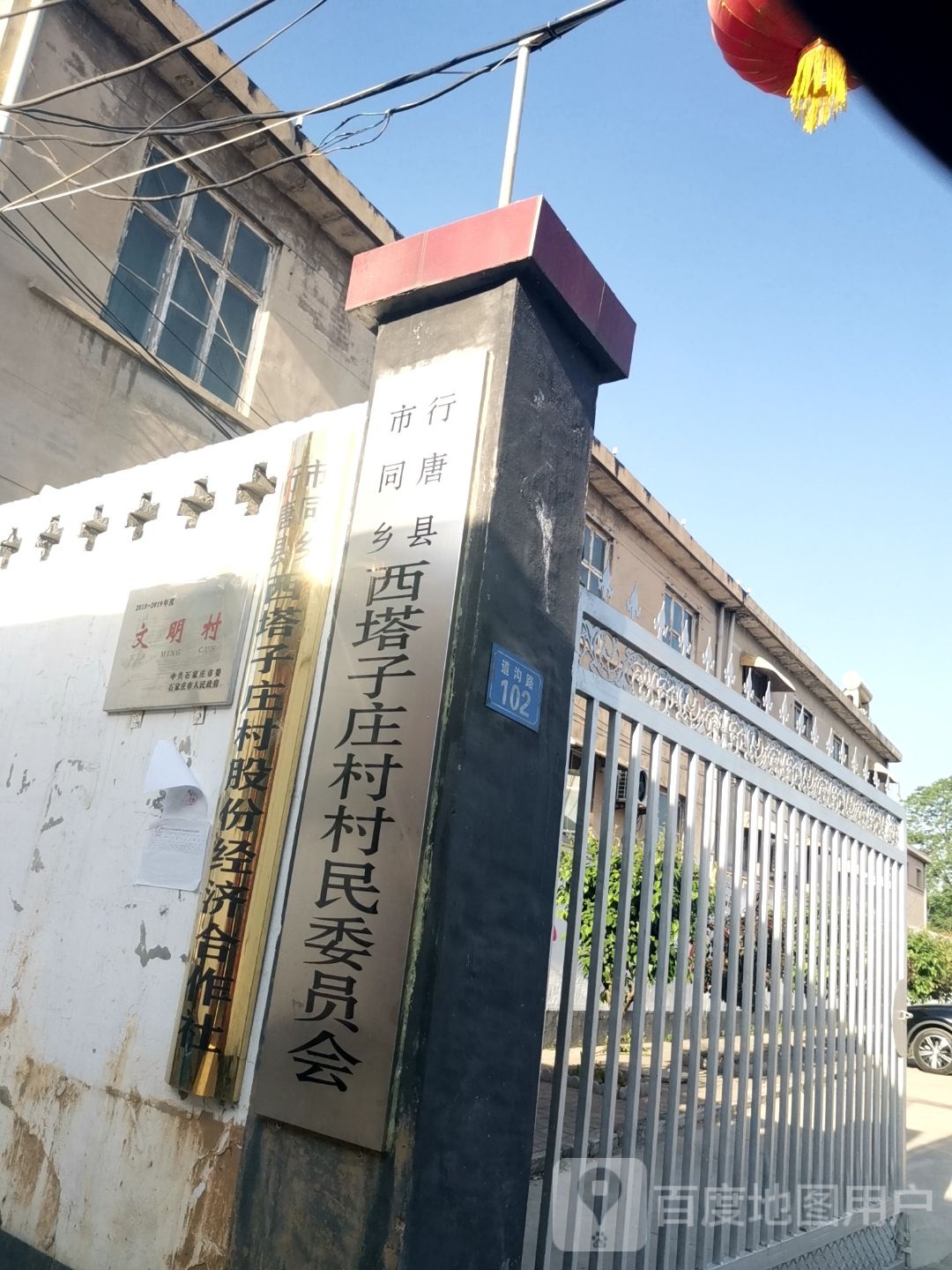 西塔子庄村