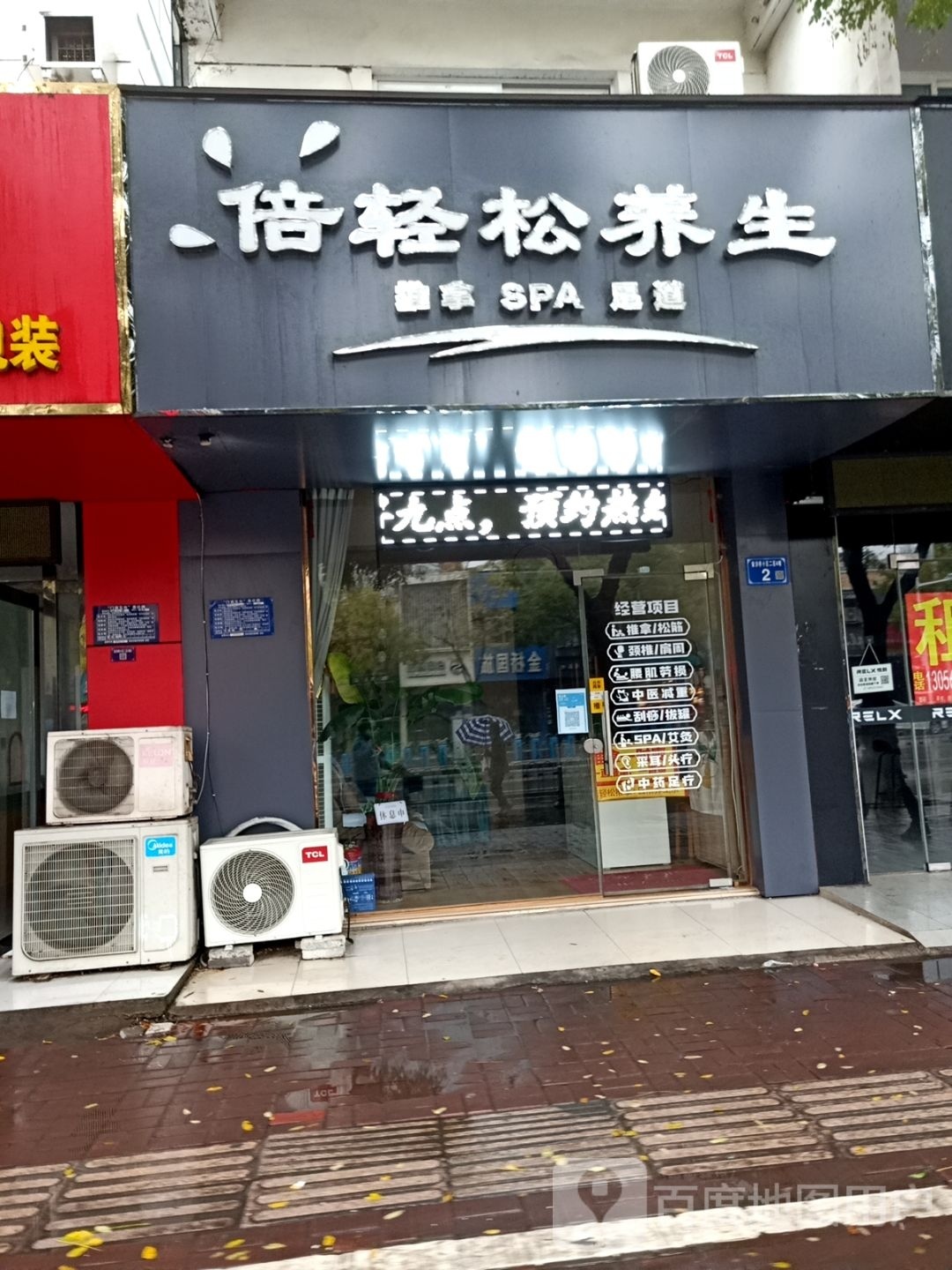 倍轻松养生