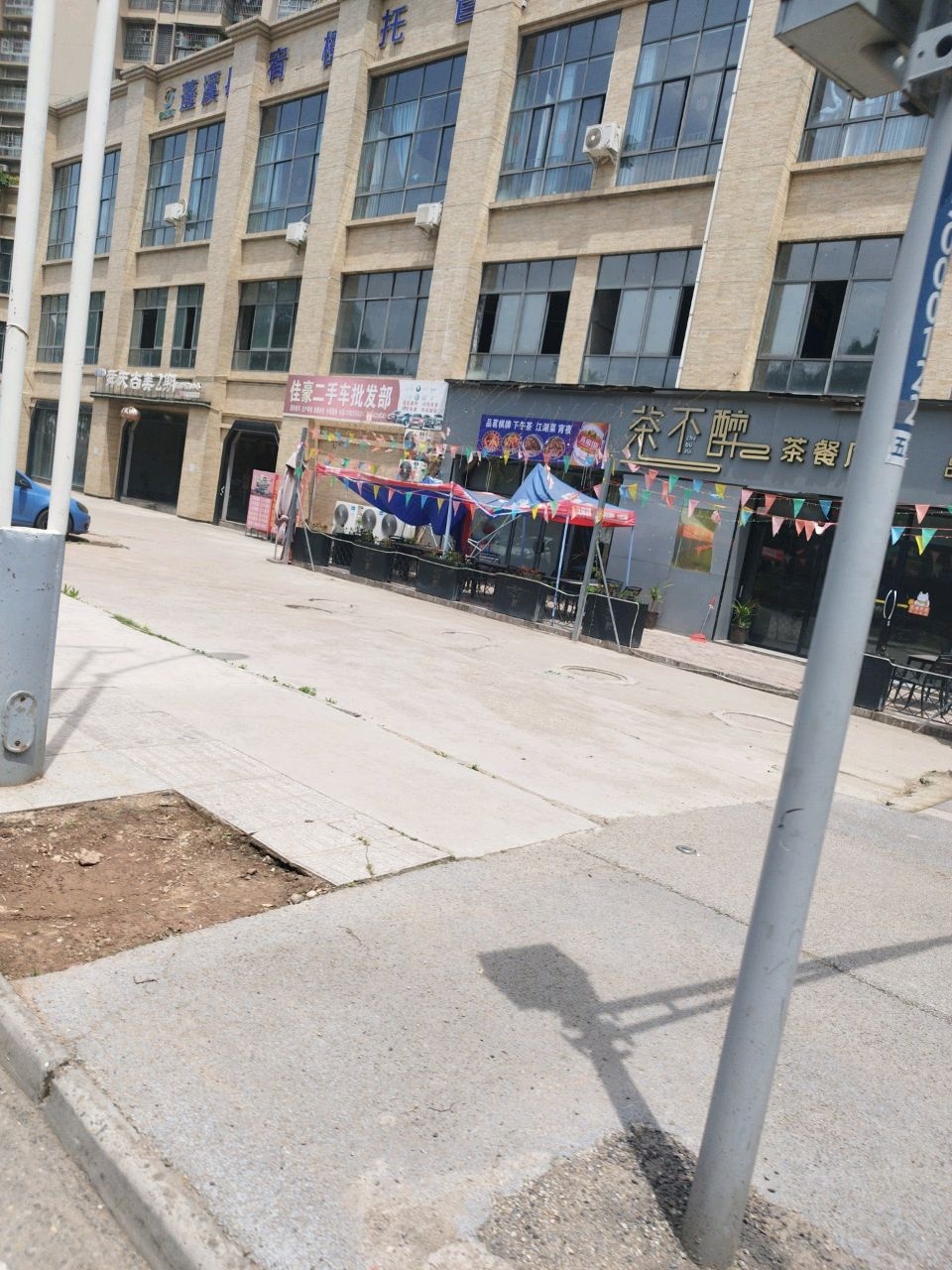 佳豪二手车批发部