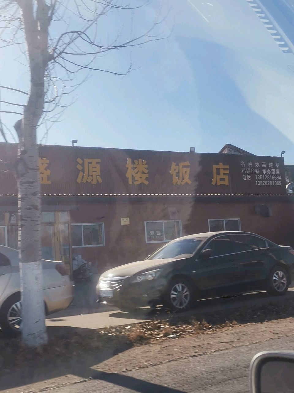 清真盛源楼饭店