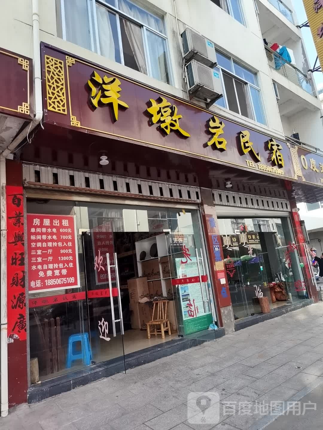 洋墩岩宾馆