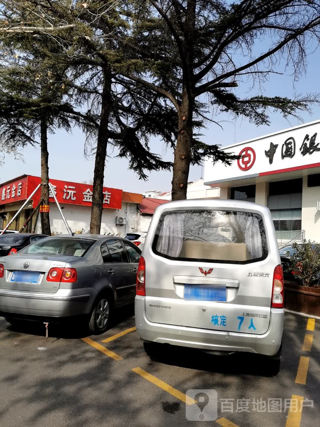 鑫沅金店(淄博百货大楼店)