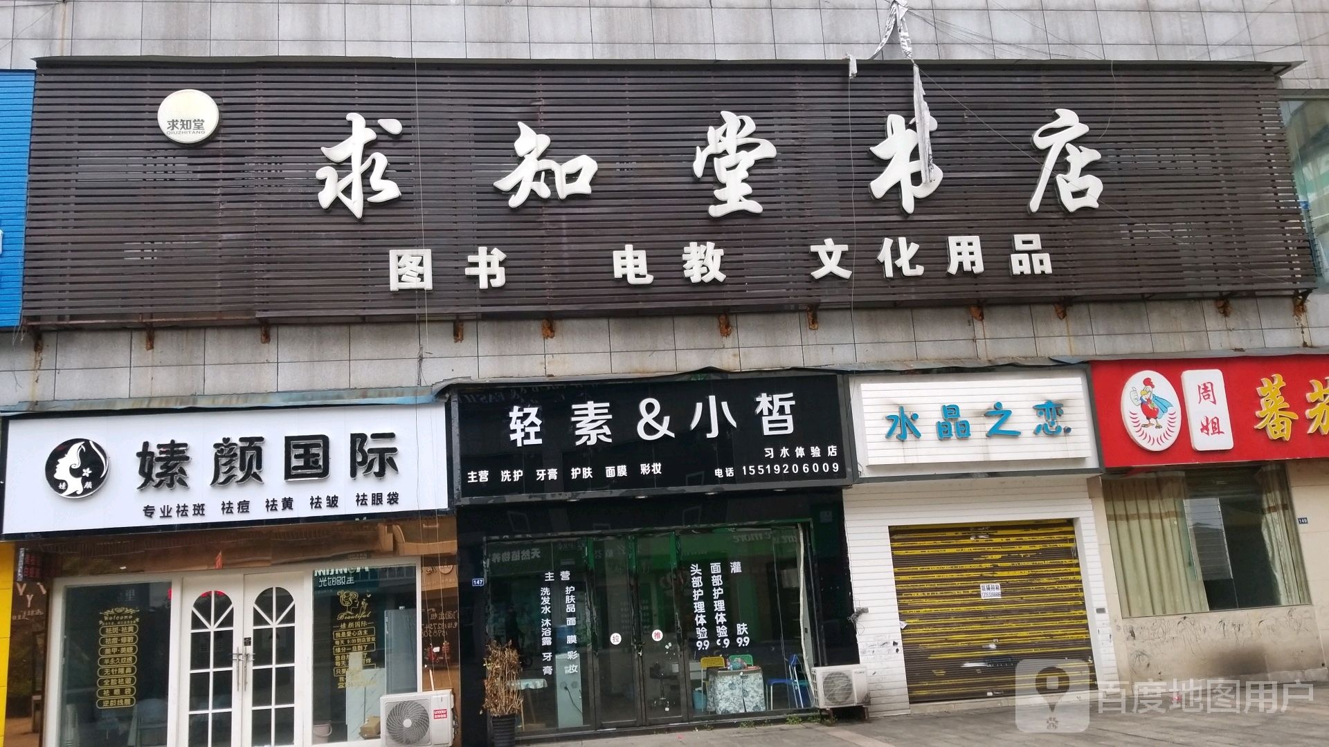求知堂书屋(府西路店)