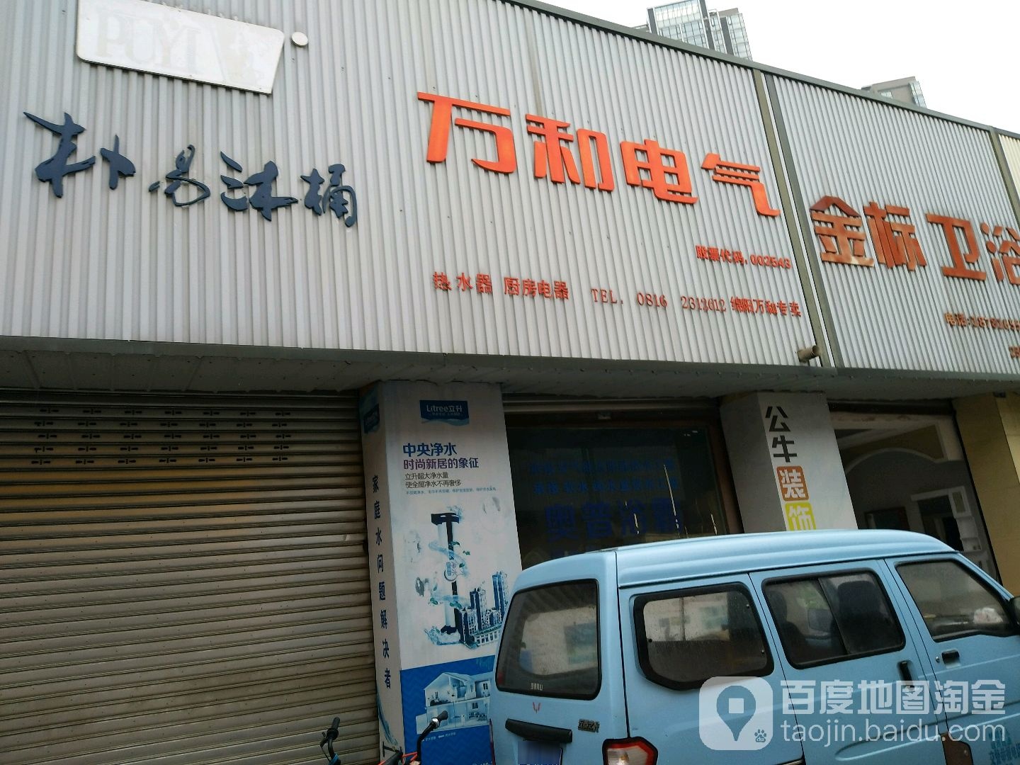 金标卫浴(兴盛街店)