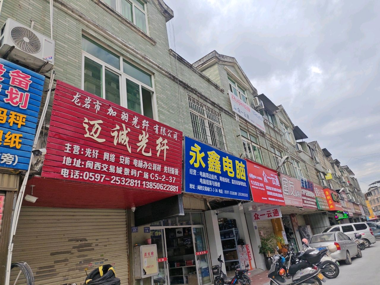 永鑫电脑(滨河东路九街店)