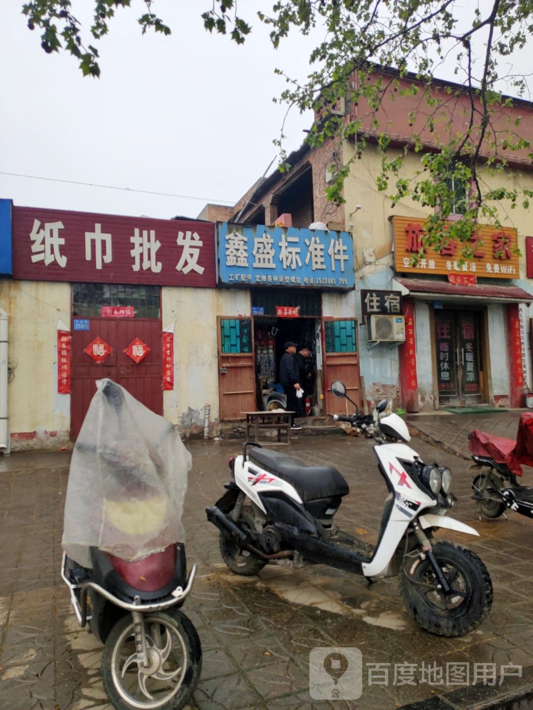 巩义市鑫盛标准件(河洛路店)