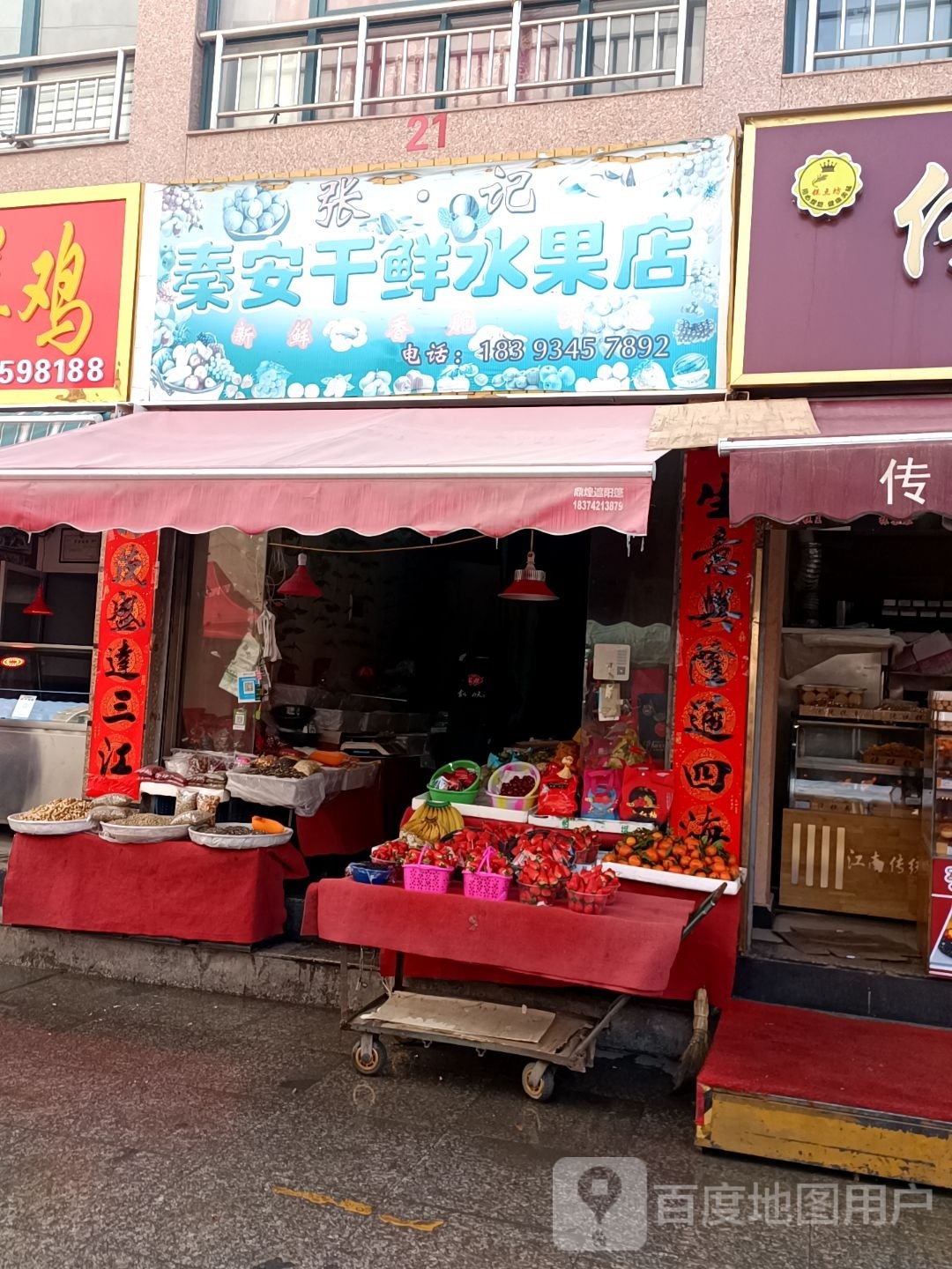 秦安水果店(金河商场店)