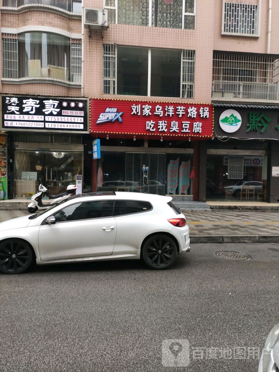 涛天寄卖行(安泰花园店)
