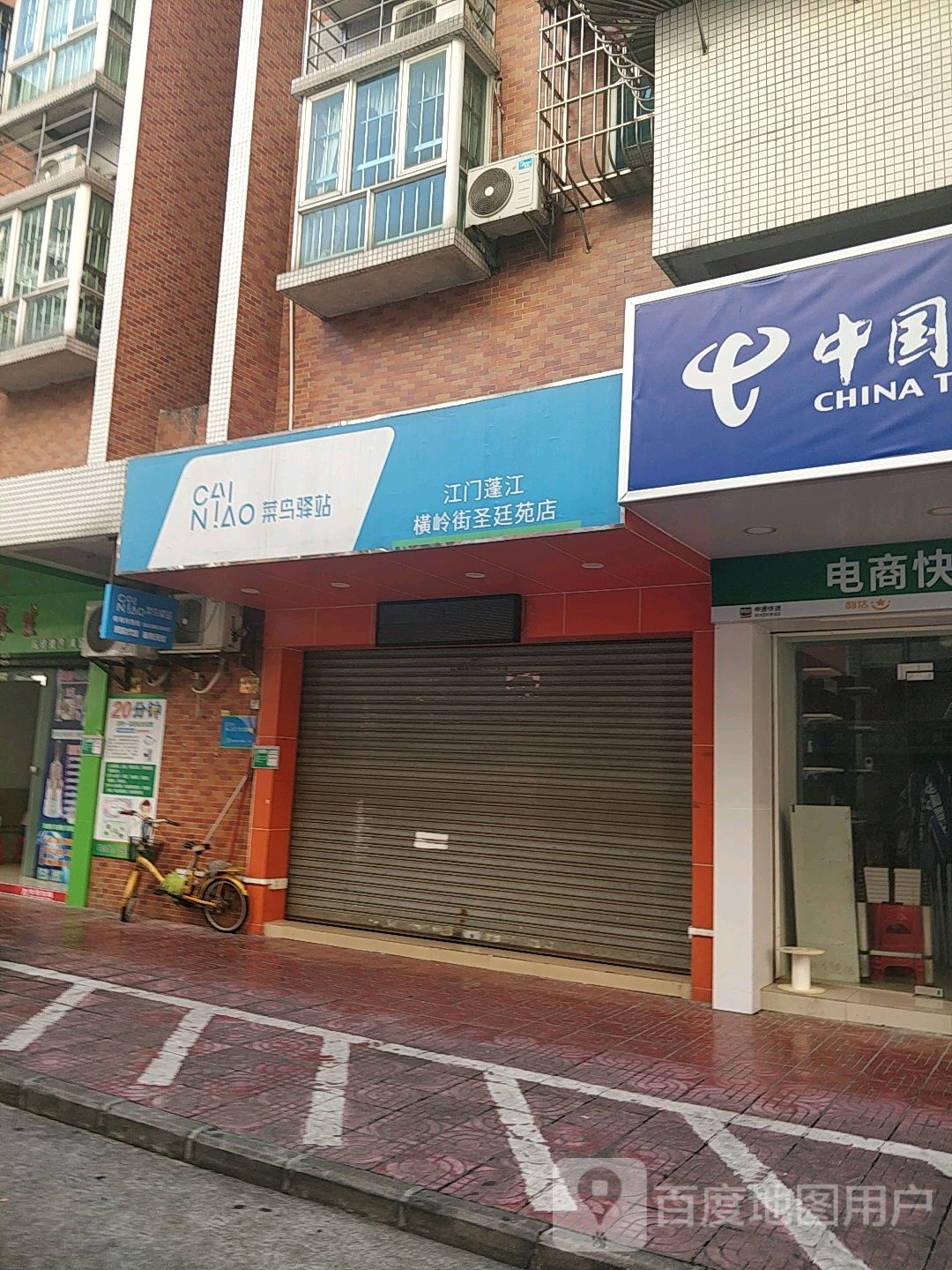 菜鸟驿站(江门蓬江横岭街圣廷苑店)