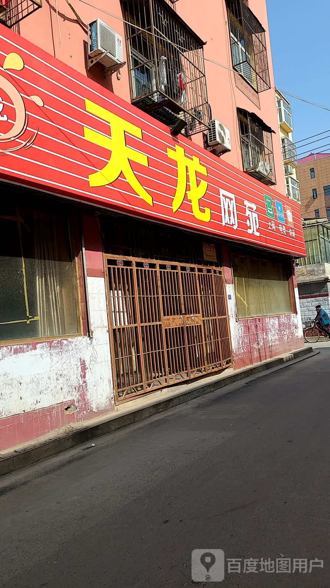 天龙网苑