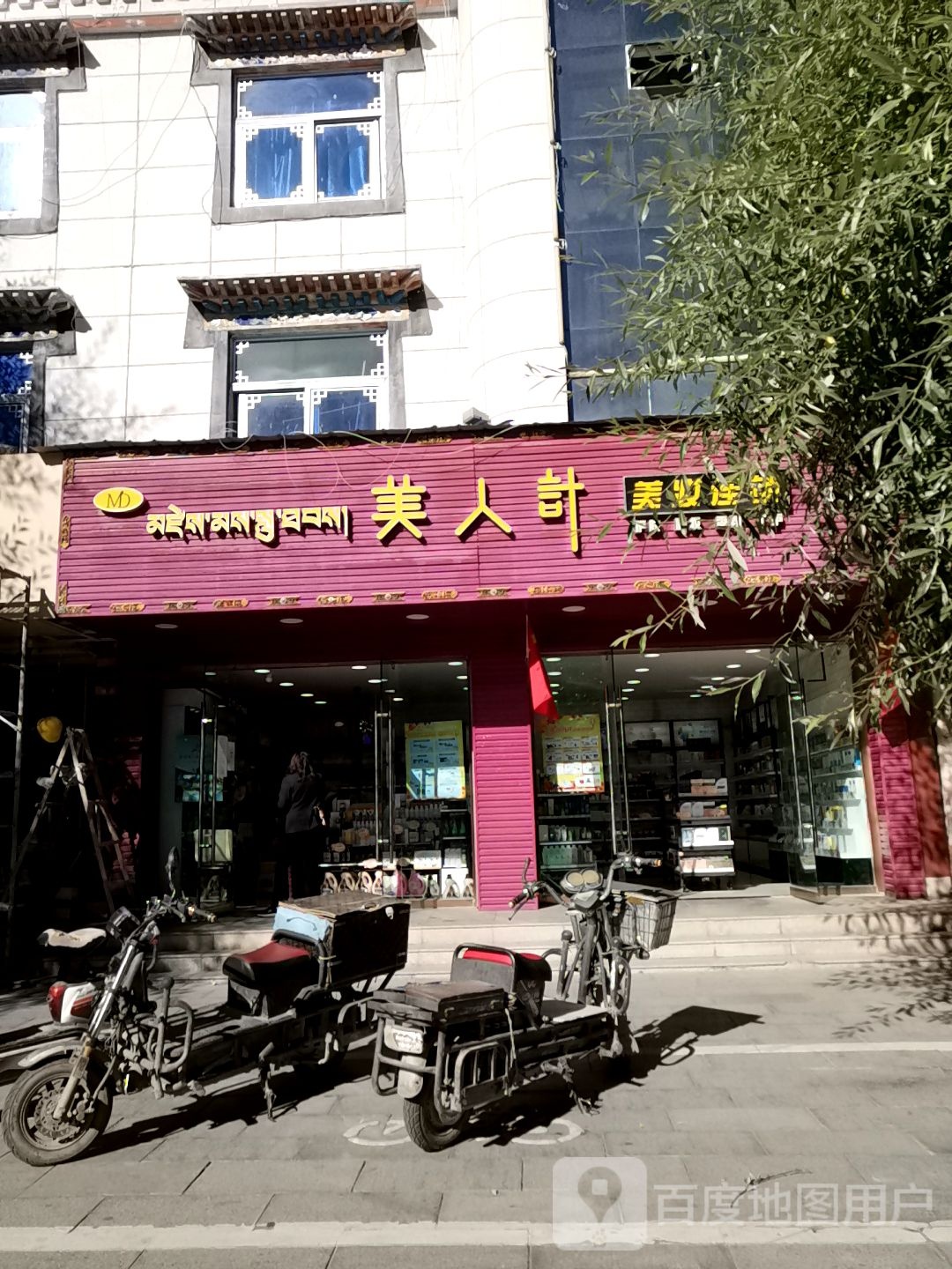 美人肯计(山东北路店)